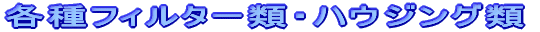 �Ƽ�ե��륿���ࡦ�ϥ�������