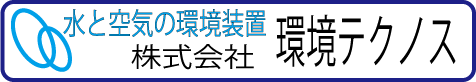 環境テクノスTOP