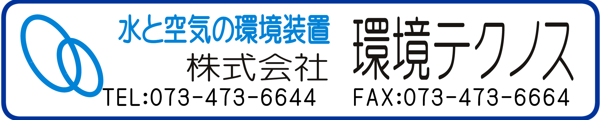 環境テクノスTOP
