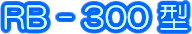 RB300