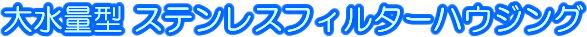 ¥¹¥Æ¥ó¥ì¥¹¥Ï¥¦¥¸¥ó¥°